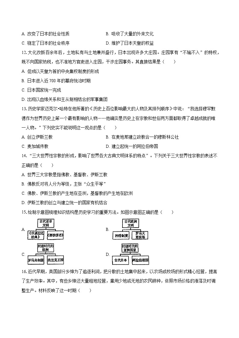 2023-2024学年河南省郑州市经开外国语学校九年级（上）月考历史试卷（10月份）（含解析）第3页