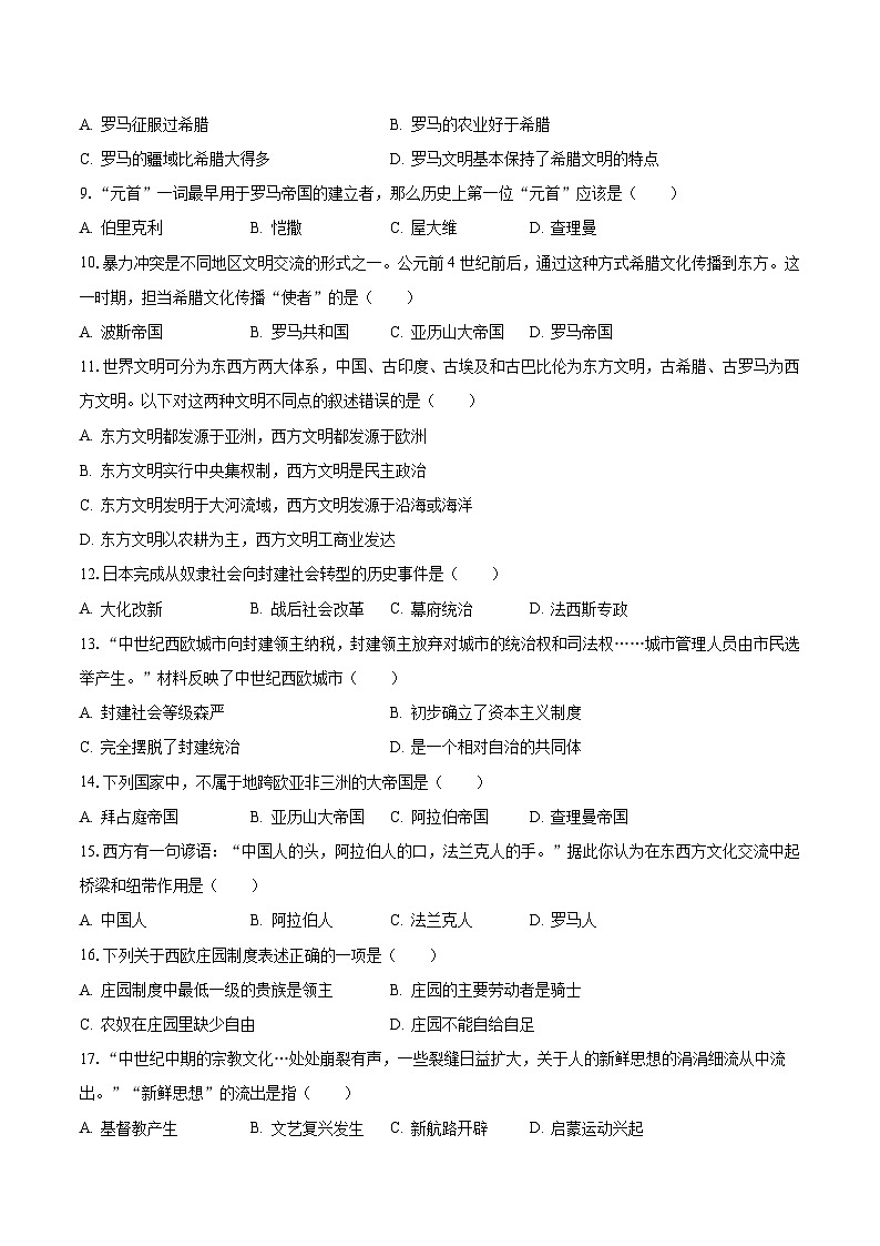 2023-2024学年山东省菏泽市东明二中九年级（上）月考历史试卷（10月份）（含解析）第2页