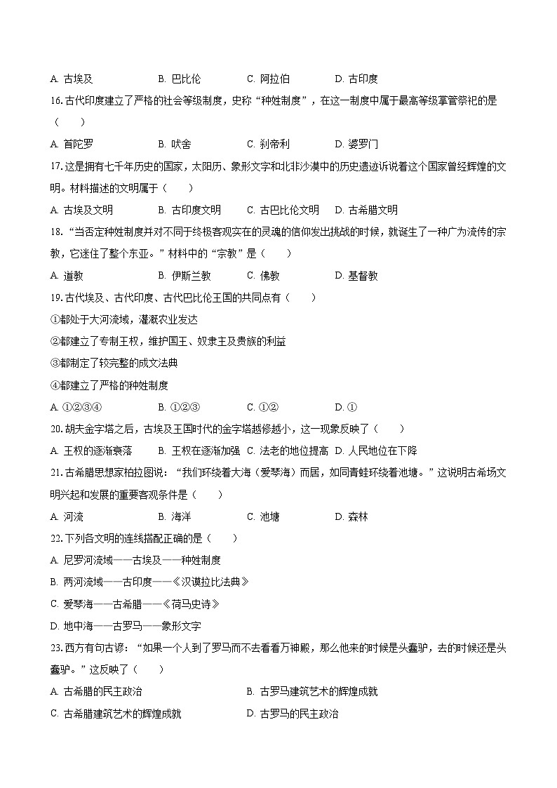 2023-2024学年天津八中九年级（上）第一次月考历史试卷（含解析）第3页