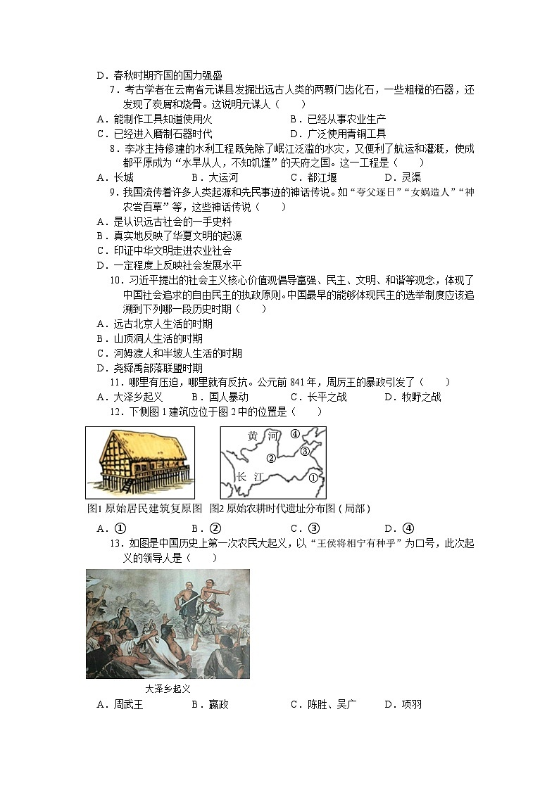江苏省苏州市吴中区2023-2024学年七年级上学期期中考试历史卷（含答案）02