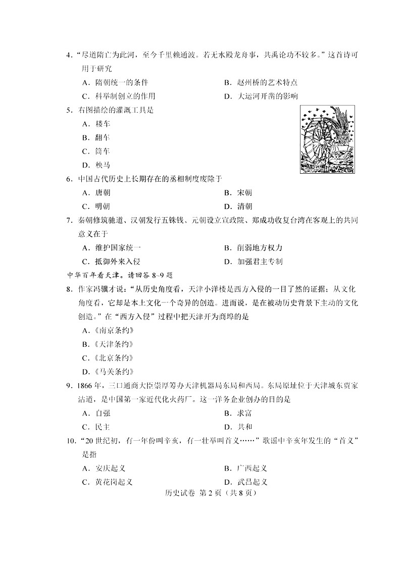 天津市2023年中考历史试卷（含答案）第2页
