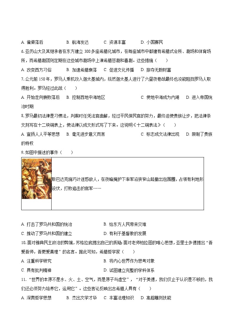 2023-2024学年安徽省合肥市庐江县柯坦中学九年级（上）月考历史试卷（9月份）（含解析）02