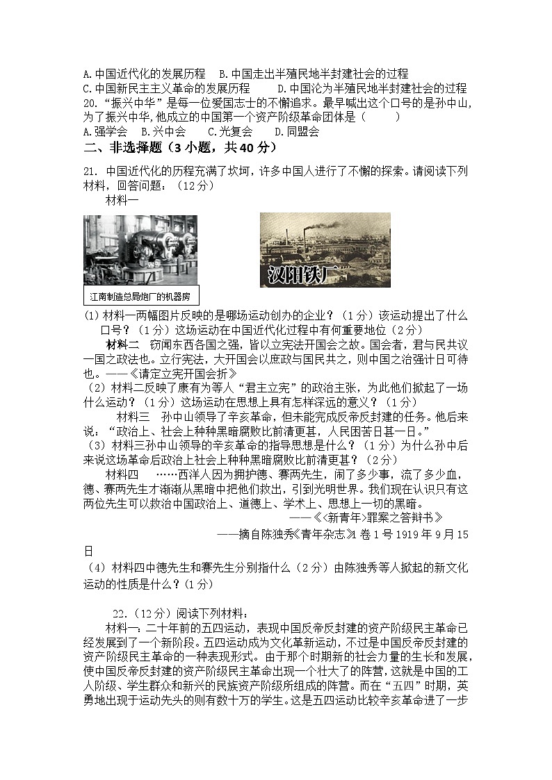 2023-2024学年部编版八年级上册历史期中复习综合练习题（含答案）03