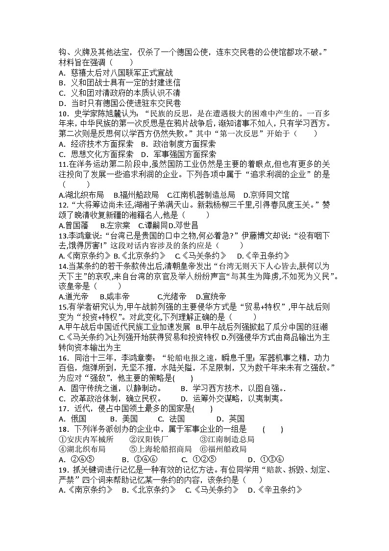 2023-2024学年部编版八年级上册历史期中复习综合训练题（含答案）第2页