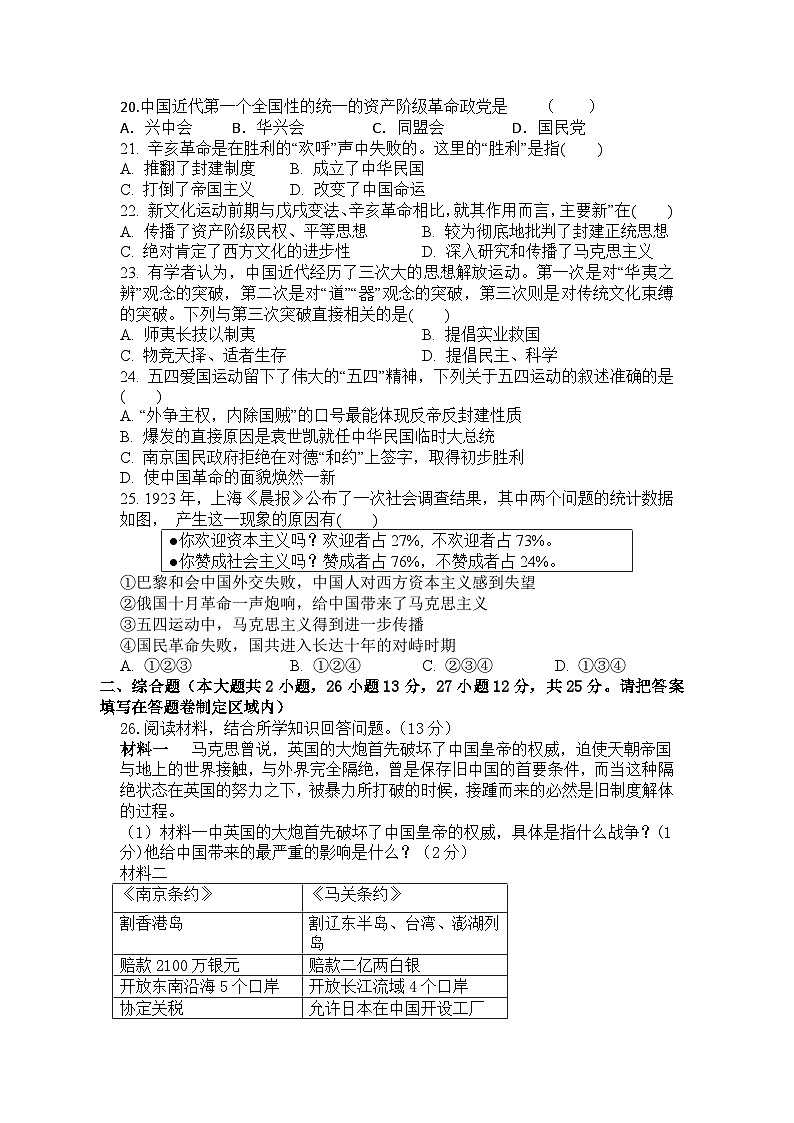 2023-2024学年部编版八年级上册历史期中复习综合训练题（含答案）第3页