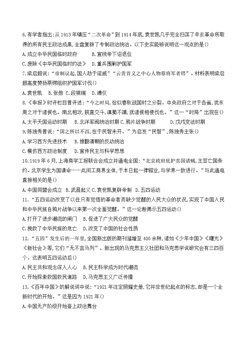 贵阳市花溪区高坡民族中学2023-2024学年度第一学期10月质量监测八年级历史第2页