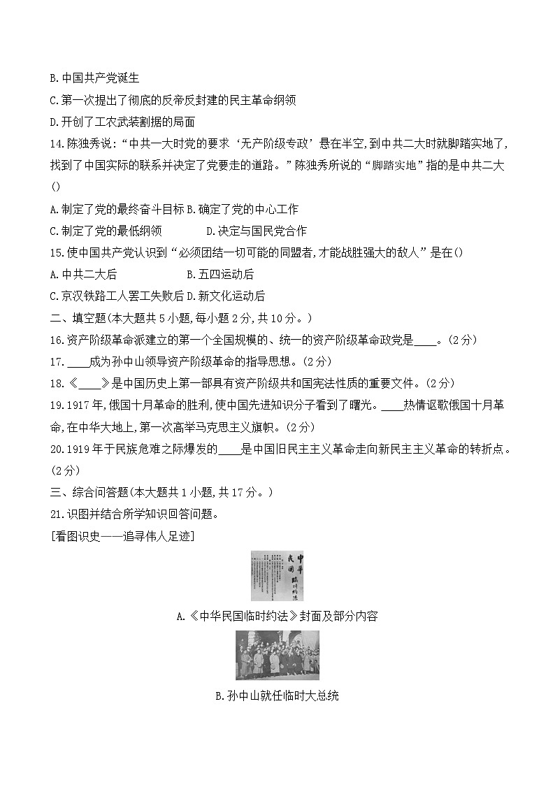 贵阳市花溪区高坡民族中学2023-2024学年度第一学期10月质量监测八年级历史第3页