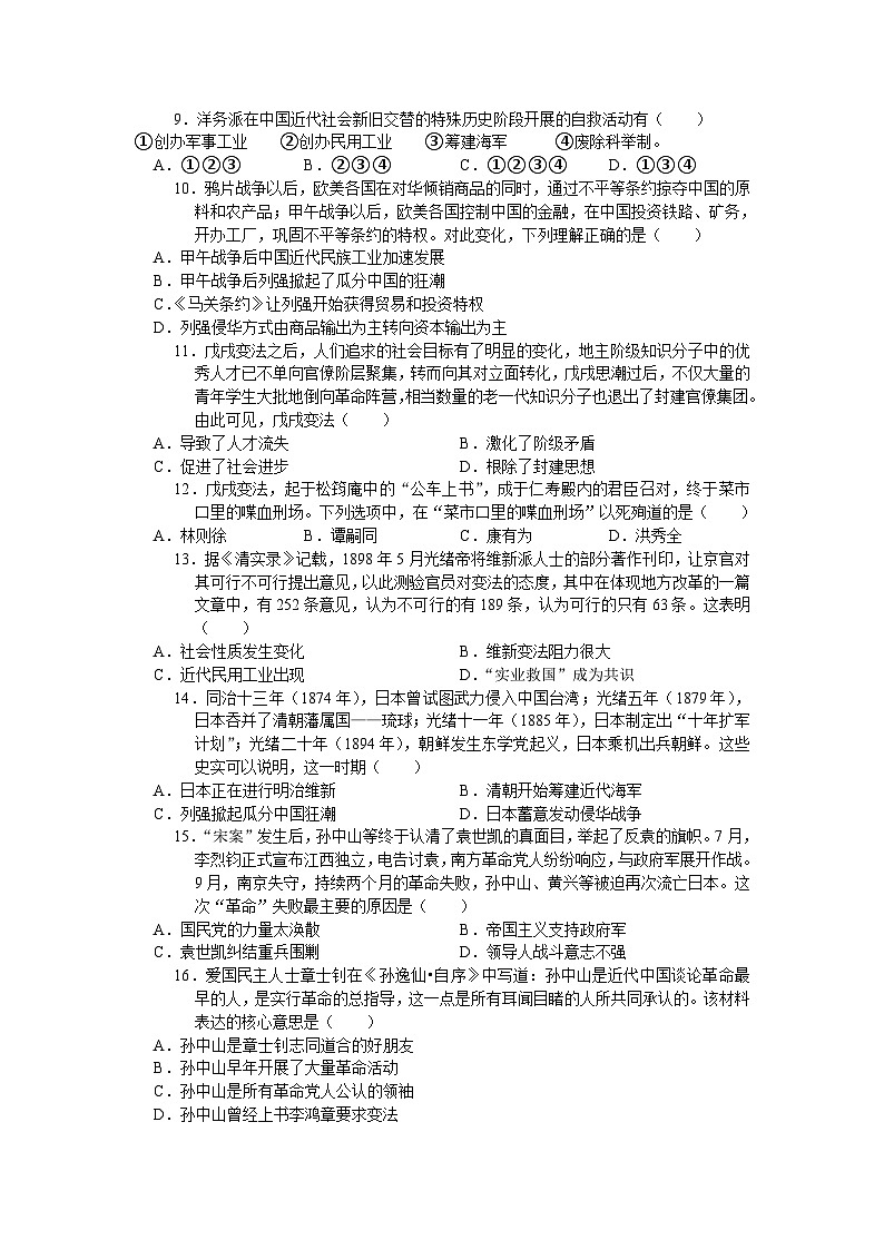 江苏省苏州市吴中区2023-2024学年八年级上学期期中考试历史卷（含答案）第2页
