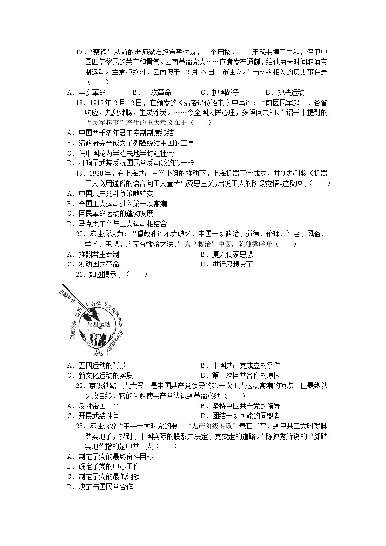 江苏省苏州市吴中区2023-2024学年八年级上学期期中考试历史卷（含答案）第3页