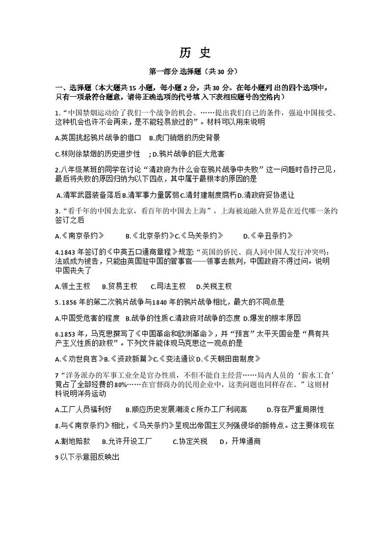 山西省方山县重点学校2023-2024学年八年级上学期第一次月考历史试卷（含答案）01