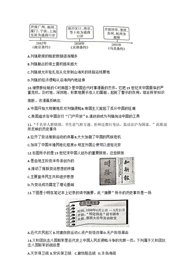 山西省方山县重点学校2023-2024学年八年级上学期第一次月考历史试卷（含答案）02
