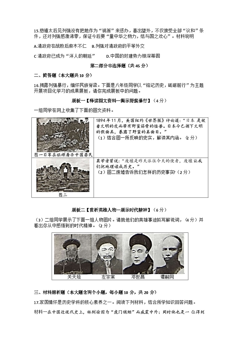 山西省方山县重点学校2023-2024学年八年级上学期第一次月考历史试卷（含答案）03