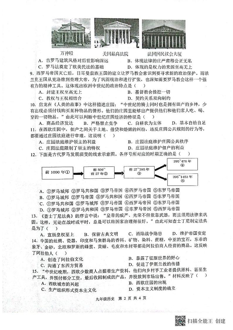 安徽省合肥市琥珀中学2023-2024学年九年级上学期10月月考历史试题第2页