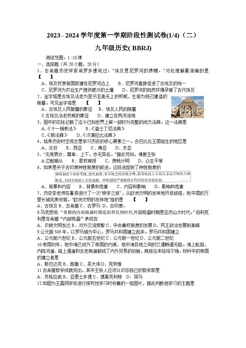 河南省商丘市夏邑县2023-2024学年九年级上学期10月月考历史试题01