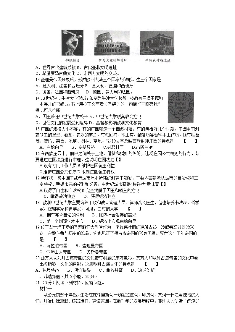 河南省商丘市夏邑县2023-2024学年九年级上学期10月月考历史试题02