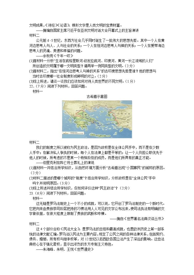 河南省商丘市夏邑县2023-2024学年九年级上学期10月月考历史试题03