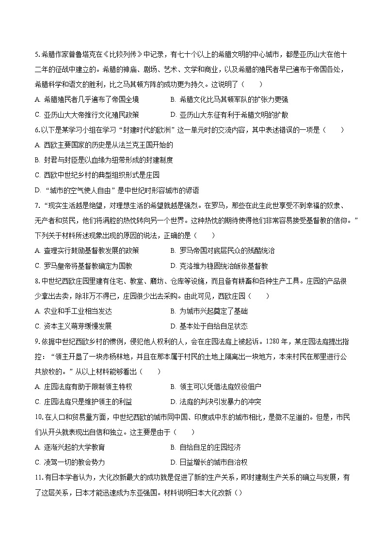 河南省郑州经济开发区外国语学校2023-2024学年九年级历史上学期10月份月考试卷第2页