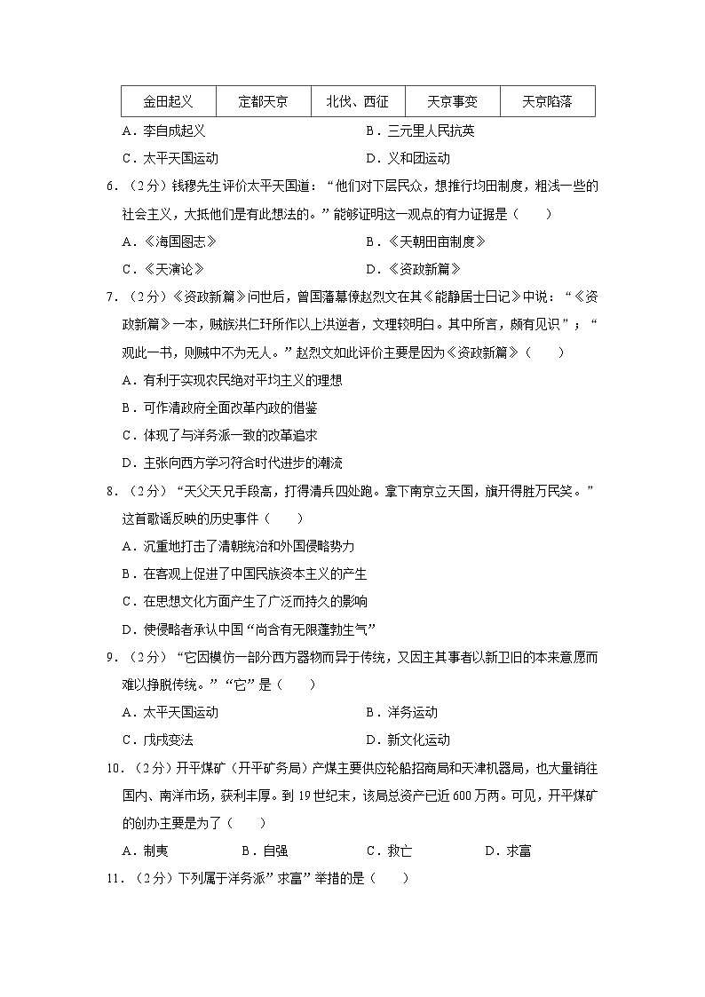 江西省九江市修水县2023-2024周年八年级上学期10月月考历史试卷第2页