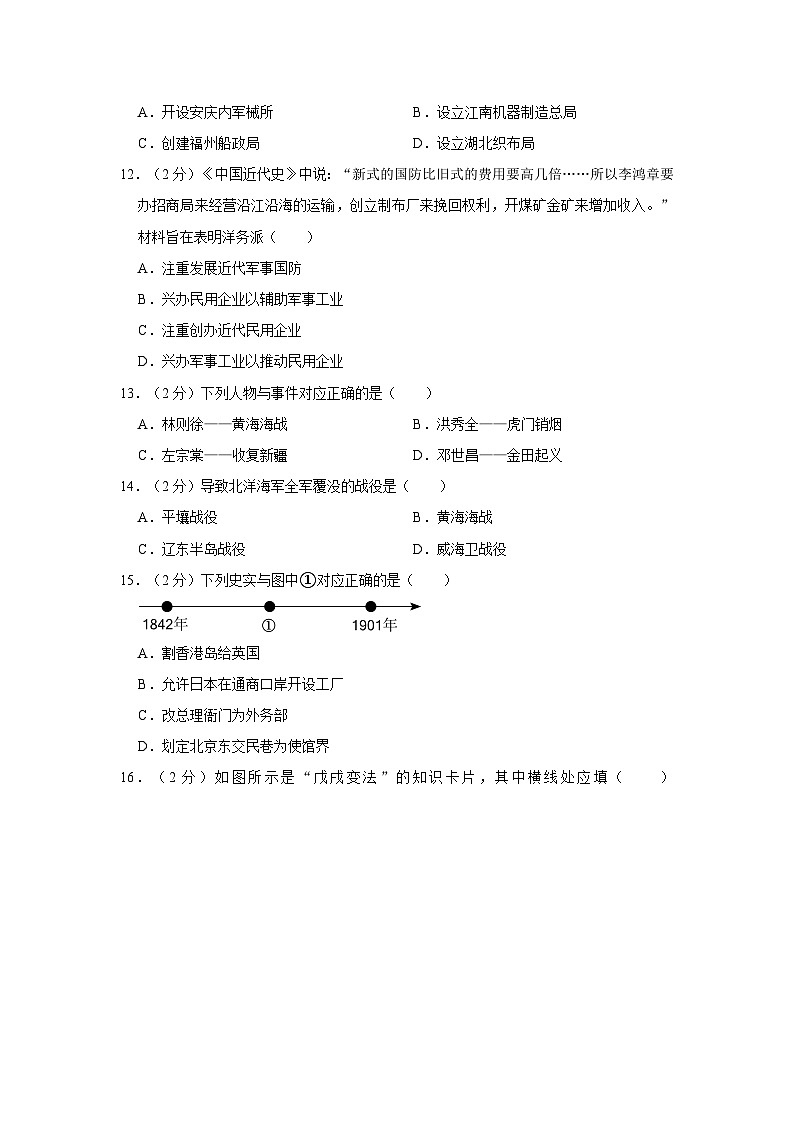 江西省九江市修水县2023-2024周年八年级上学期10月月考历史试卷第3页