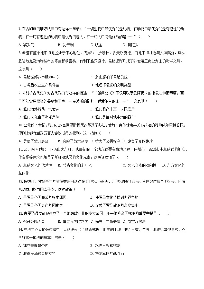 2023-2024学年安徽省淮南市西部地区九年级（上）月考历史试卷（9月份）（含解析）02