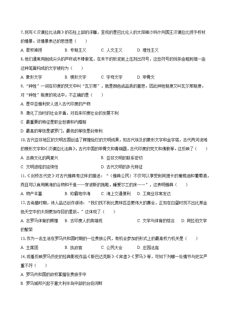 2023-2024学年河南省新乡市原阳县九年级（上）月考历史试卷（10月份）（含解析）第2页