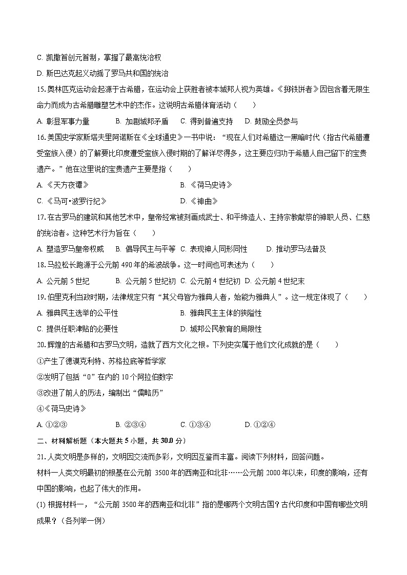 2023-2024学年河南省新乡市原阳县九年级（上）月考历史试卷（10月份）（含解析）第3页