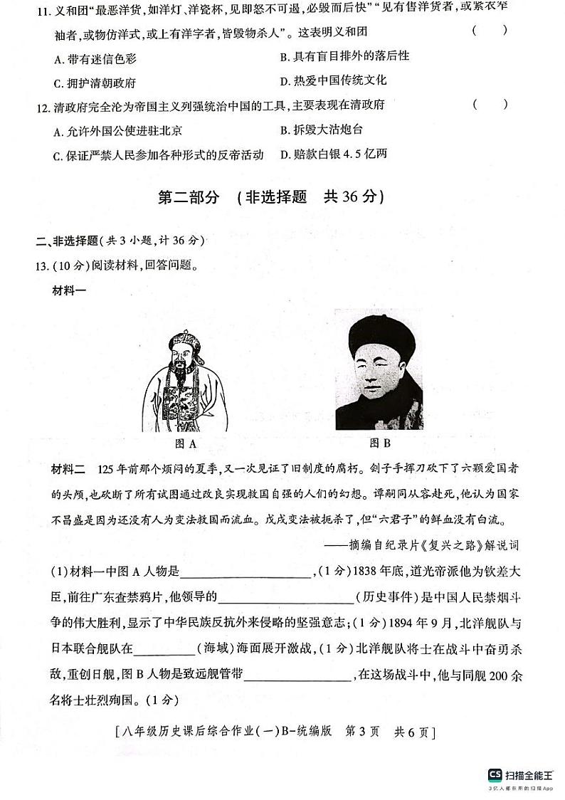 陕西省渭南市实验初级中学2023~2024学年八年级上学期第一次月考历史试题第3页
