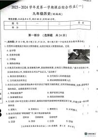 陕西省渭南市实验初级中学2023~2024学年九年级上学期第一次月考历史试题