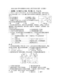 2023-2024学年部编版七年级上册历史期末练习题（含答案）