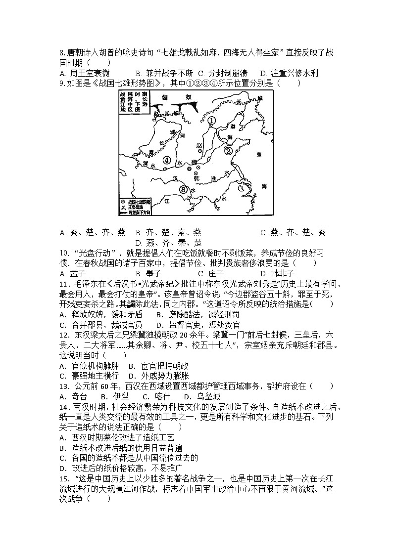 2023-2024学年部编版七年级上册历史期末练习题（含答案）第2页