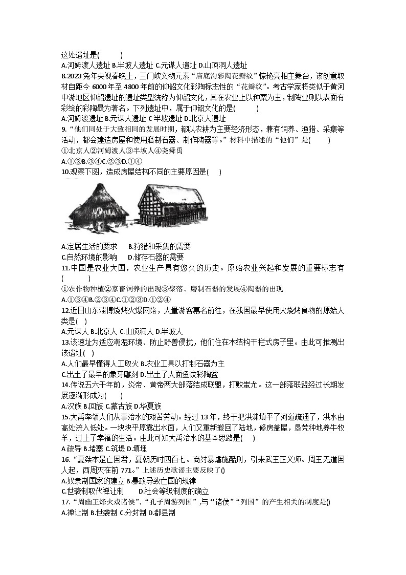 江西省九江市永修县第三中学2023—2024学年七年级上学期10月月考历史试题第2页