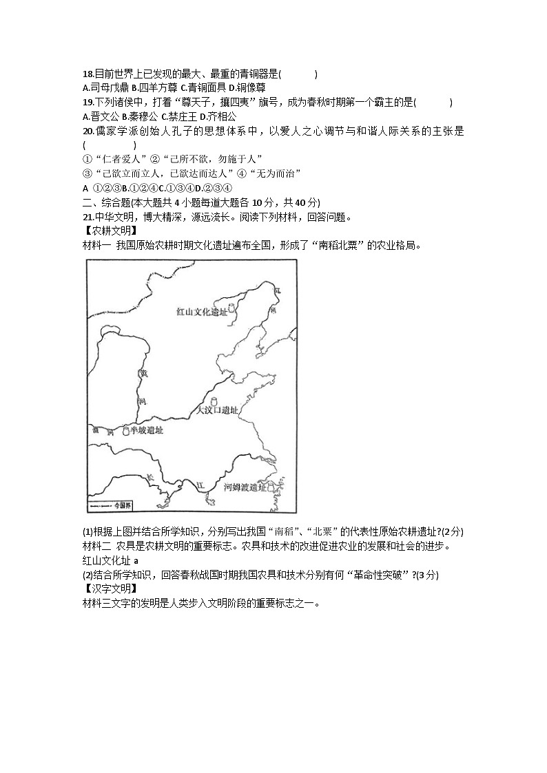 江西省九江市永修县第三中学2023—2024学年七年级上学期10月月考历史试题第3页