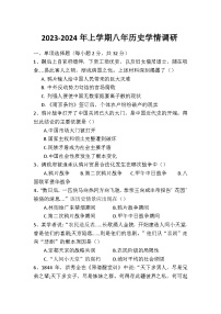 辽宁省沈阳市新民市实验中学2023-2024学年八年级上学期第一次月考历史试题