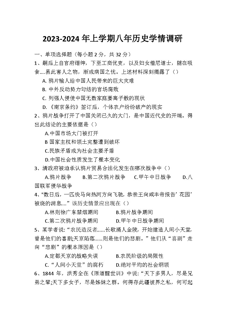 辽宁省沈阳市新民市实验中学2023-2024学年八年级上学期第一次月考历史试题第1页