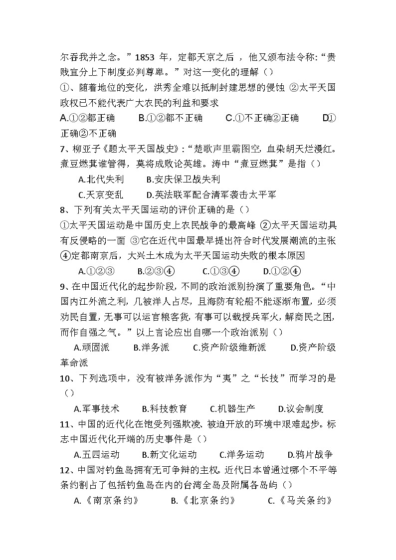 辽宁省沈阳市新民市实验中学2023-2024学年八年级上学期第一次月考历史试题第2页