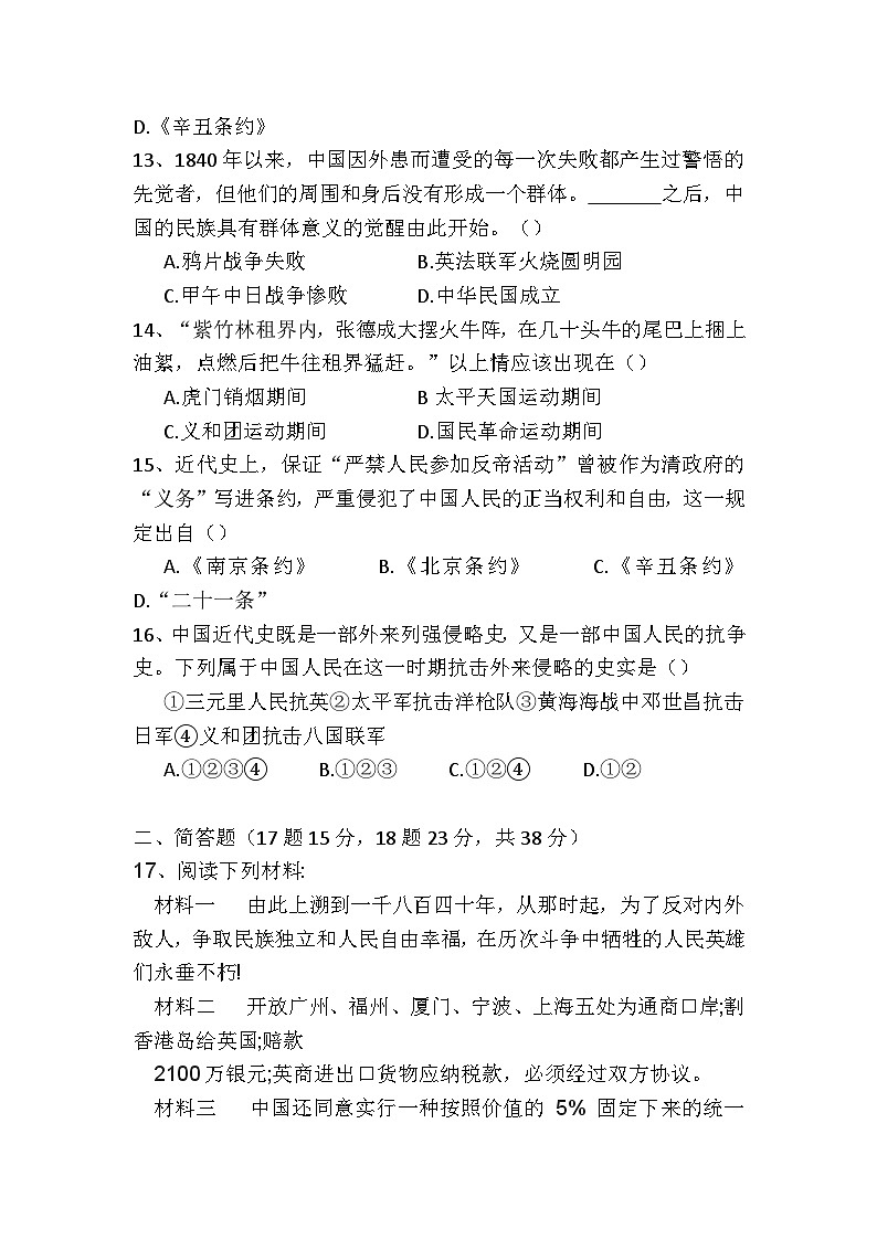 辽宁省沈阳市新民市实验中学2023-2024学年八年级上学期第一次月考历史试题第3页