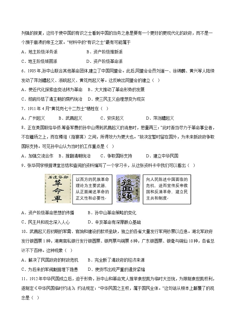 第三单元资产阶级民主革命与中华民国的建立【单元测试·B卷提升卷】（含答案）2023_2024学年部编版历史八年级上册第2页