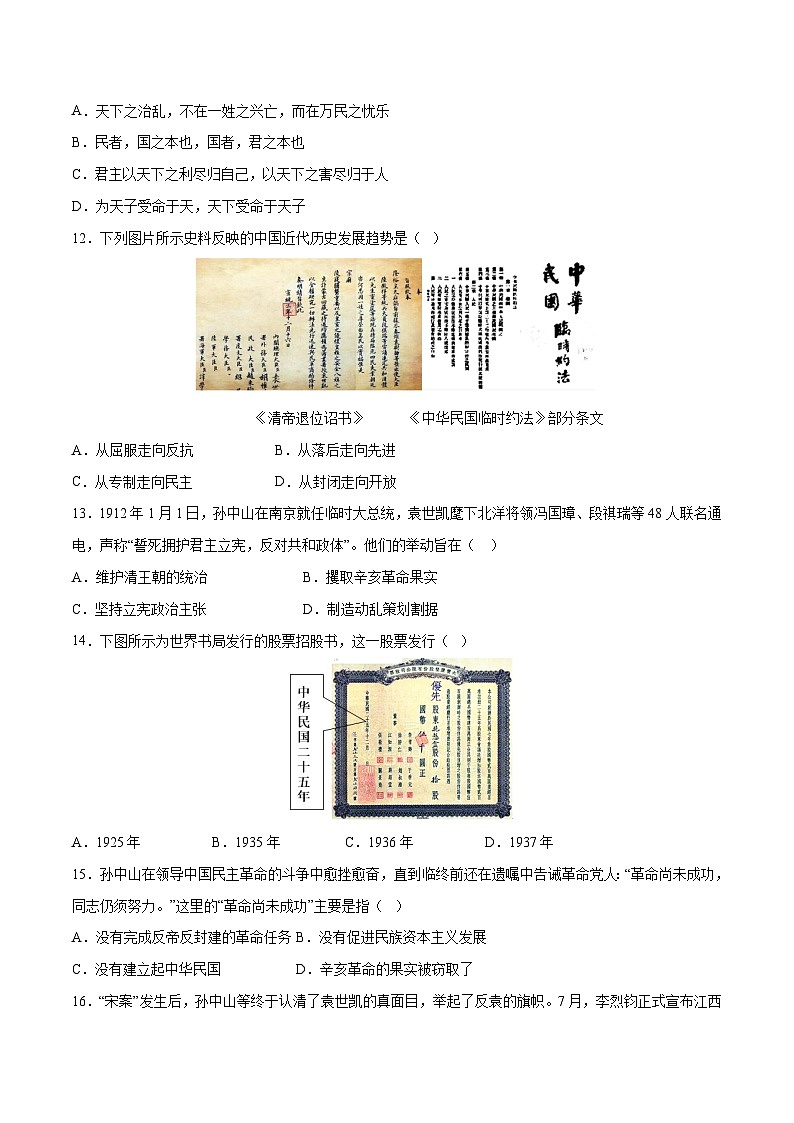 第三单元资产阶级民主革命与中华民国的建立【单元测试·B卷提升卷】（含答案）2023_2024学年部编版历史八年级上册第3页