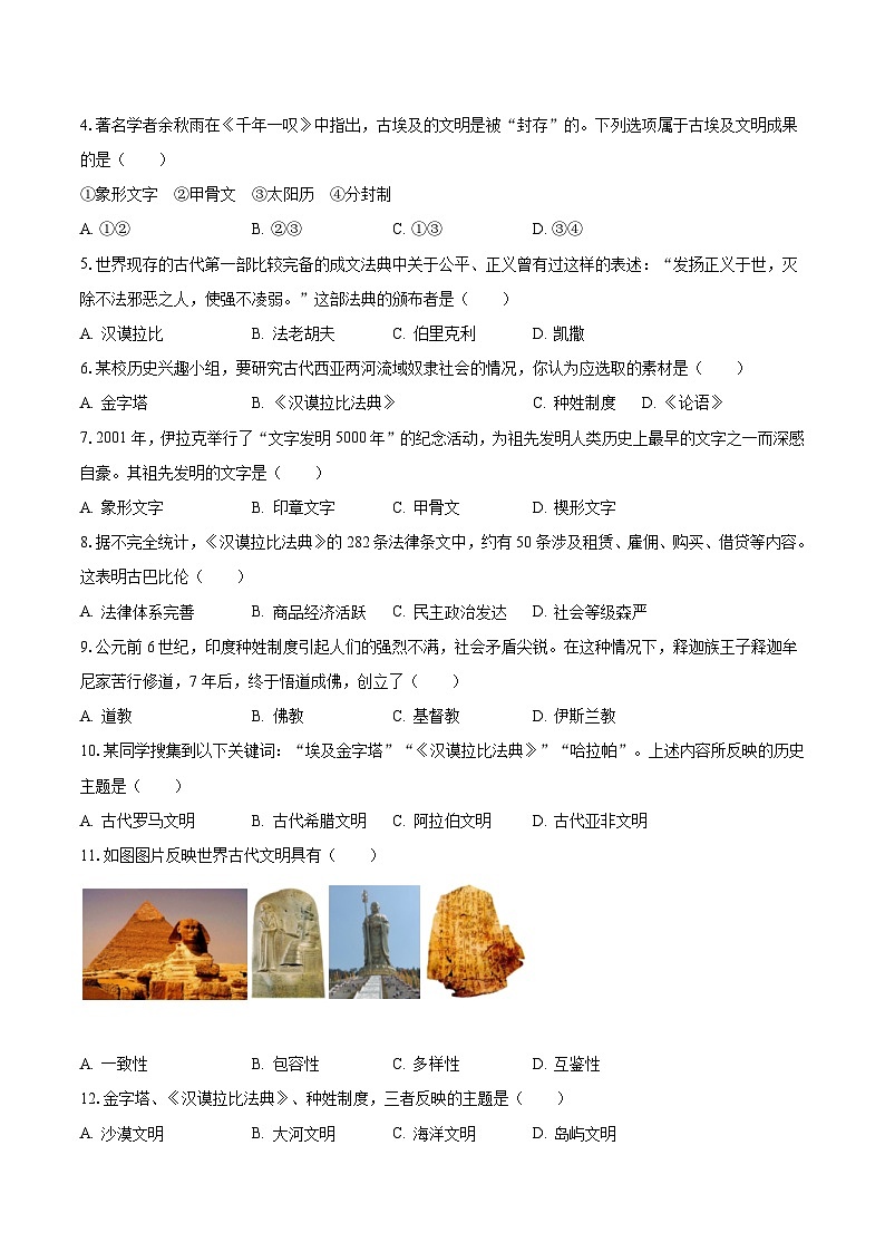2023-2024学年山东省聊城市东阿三中九年级（上）月考历史试卷（9月份）（含解析）第2页