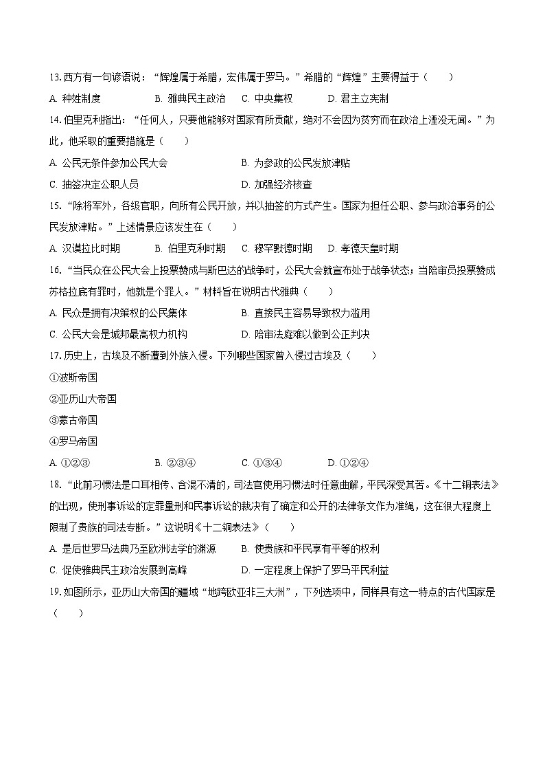2023-2024学年山东省聊城市东阿三中九年级（上）月考历史试卷（9月份）（含解析）第3页