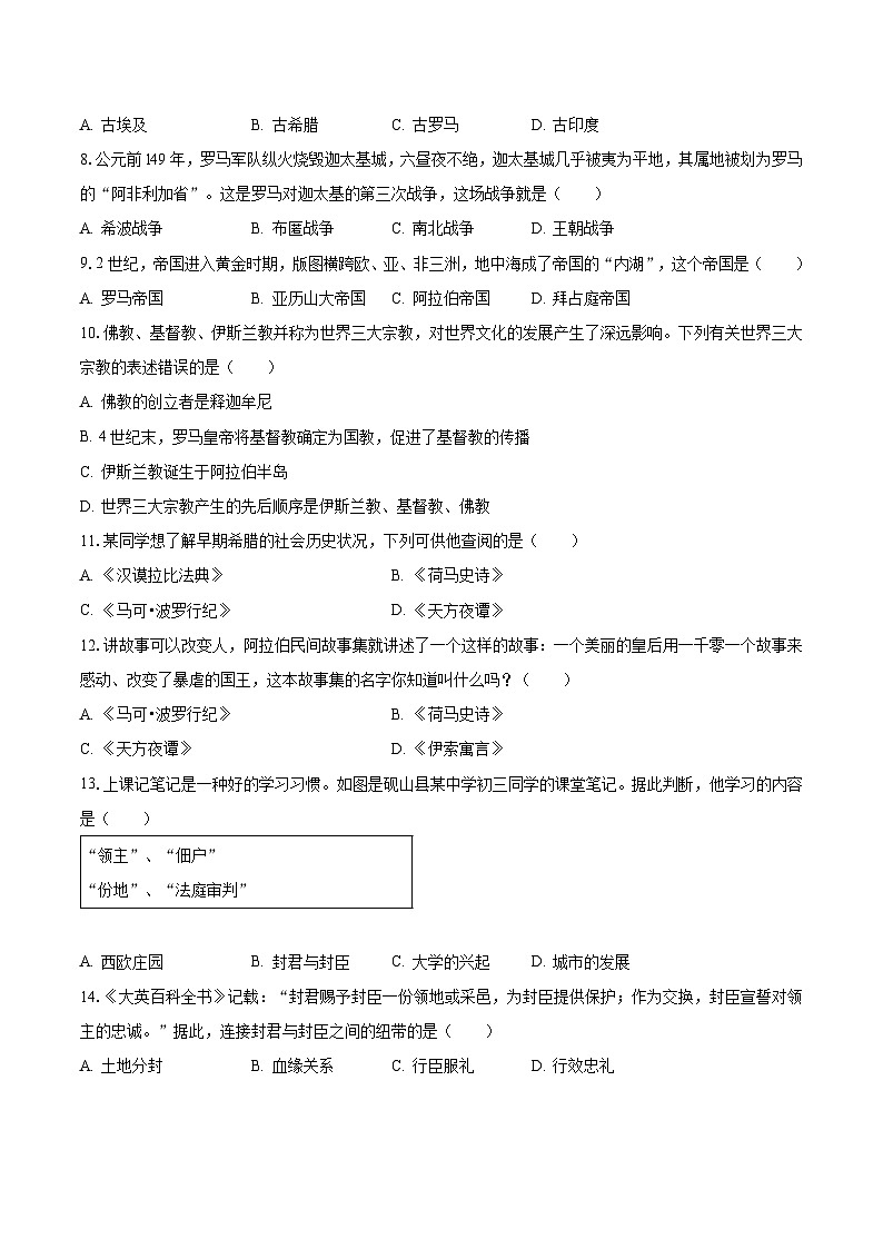 2023-2024学年云南省文山州文山市第二学区九年级（上）月考历史试卷（9月份）（含解析）第2页