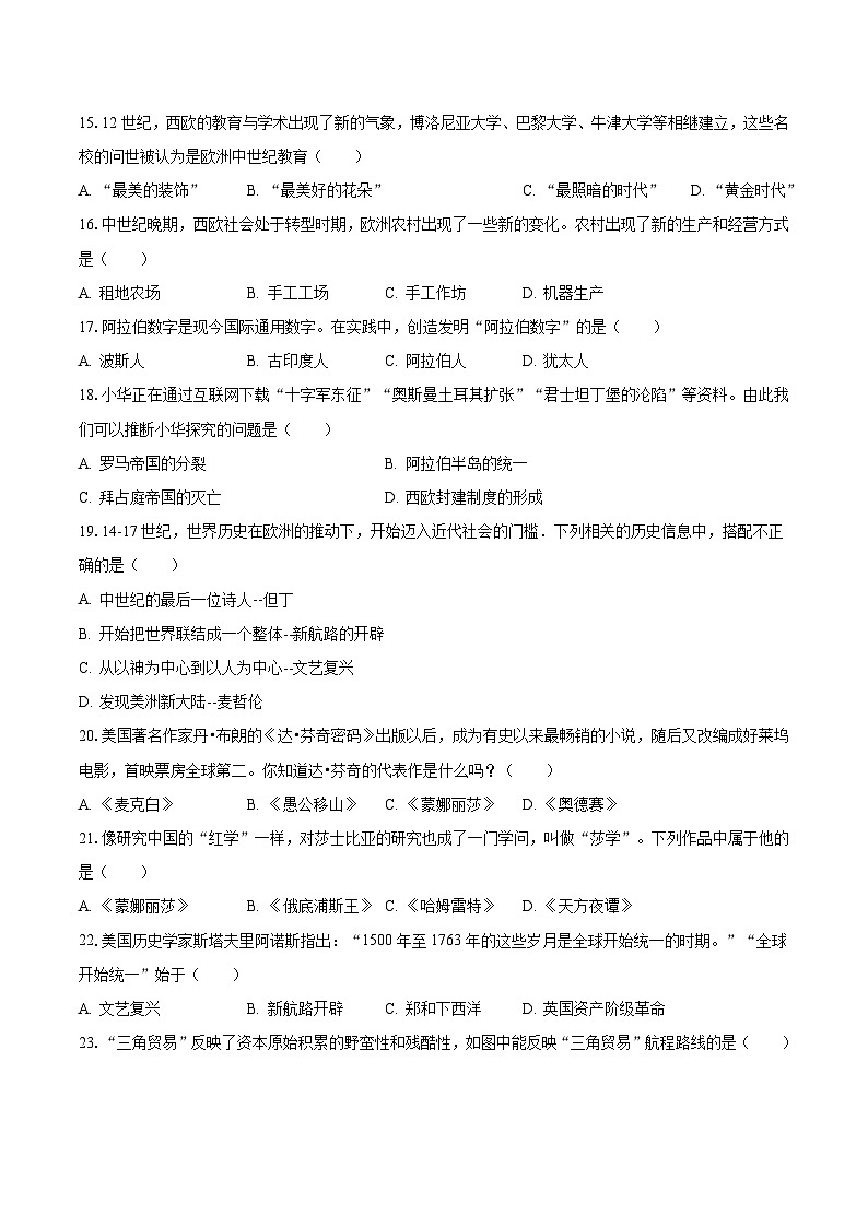 2023-2024学年云南省文山州文山市第二学区九年级（上）月考历史试卷（9月份）（含解析）第3页