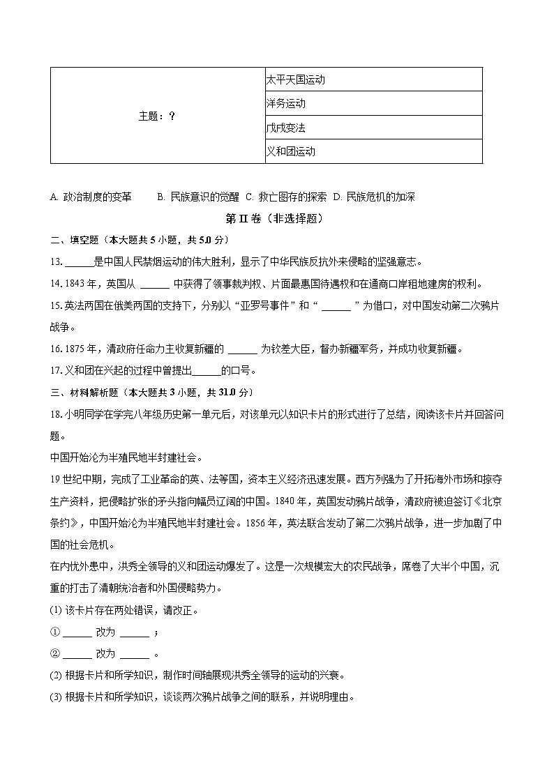 2023-2024学年贵州省八年级（上）第一次质检历史试卷（含解析）第3页