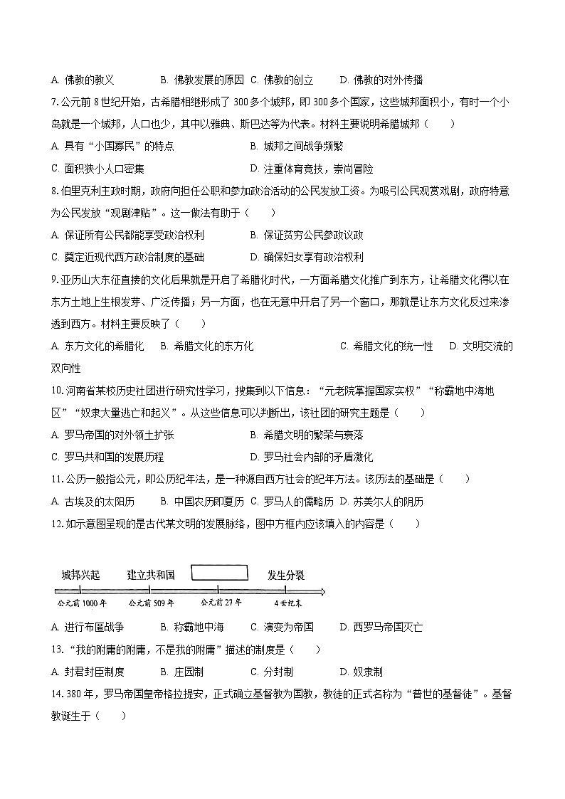 2023-2024学年河南省周口市郸城实验中学九年级（上）月考历史试卷（10月份）（含解析）02