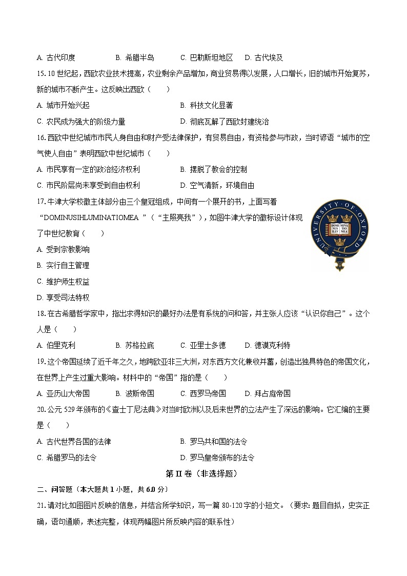 2023-2024学年河南省周口市郸城实验中学九年级（上）月考历史试卷（10月份）（含解析）03