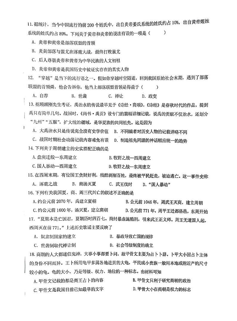 江苏省徐州市沛县第五中学2023-2024学年七年级上学期10月月考历史试题02
