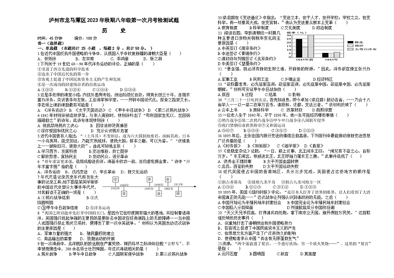 四川省泸州市龙马潭区2023-2024学年八年级上学期10月联考历史试题01