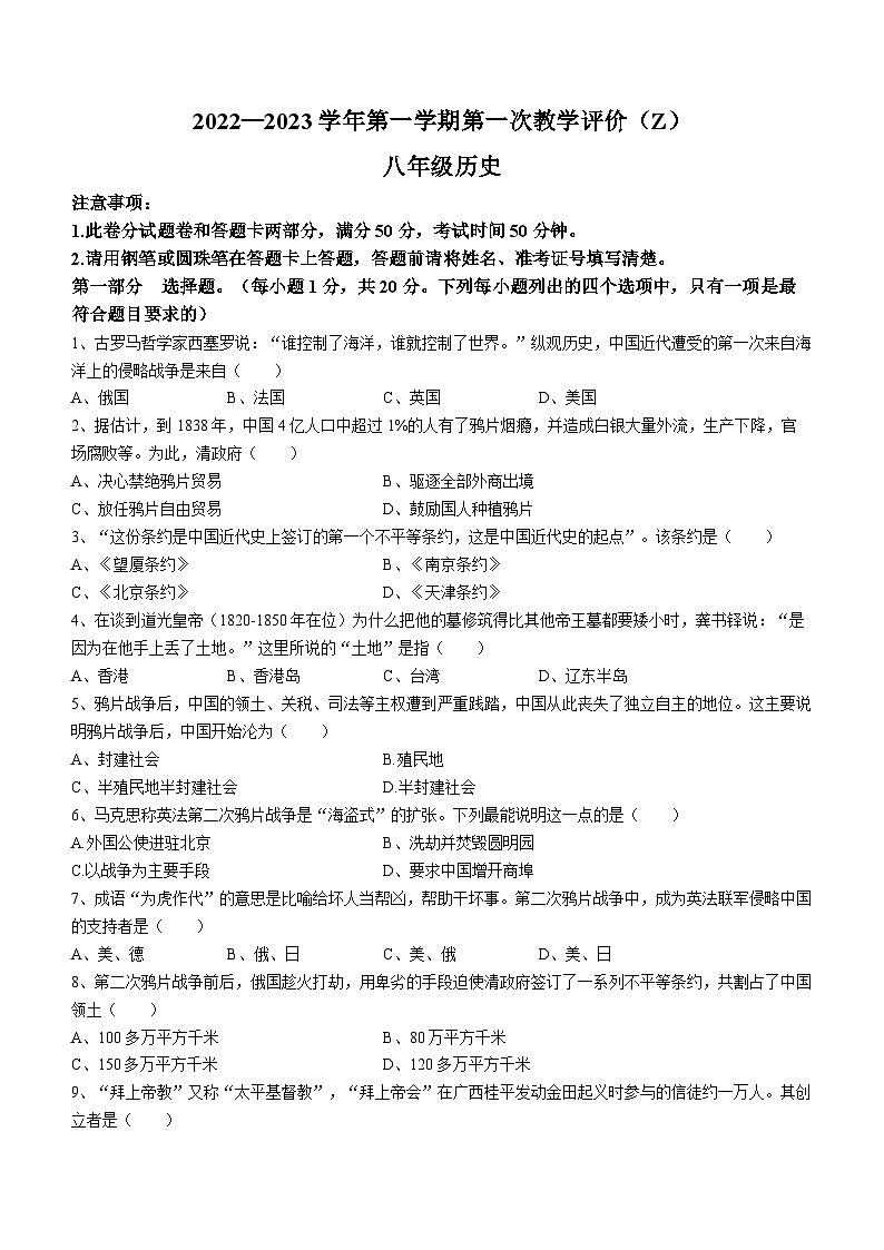 河南省周口市沈丘县中英文学校2022-2023学年八年级上学期10月月考历史试题01
