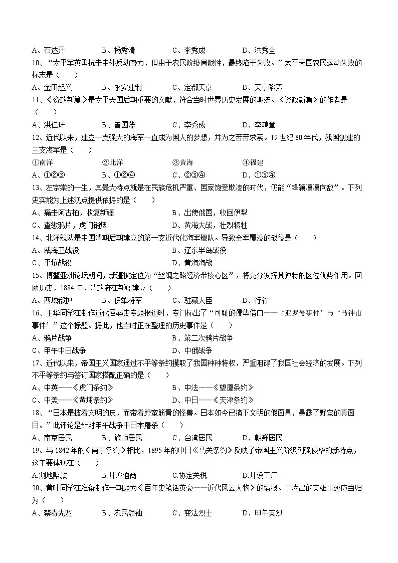 河南省周口市沈丘县中英文学校2022-2023学年八年级上学期10月月考历史试题02