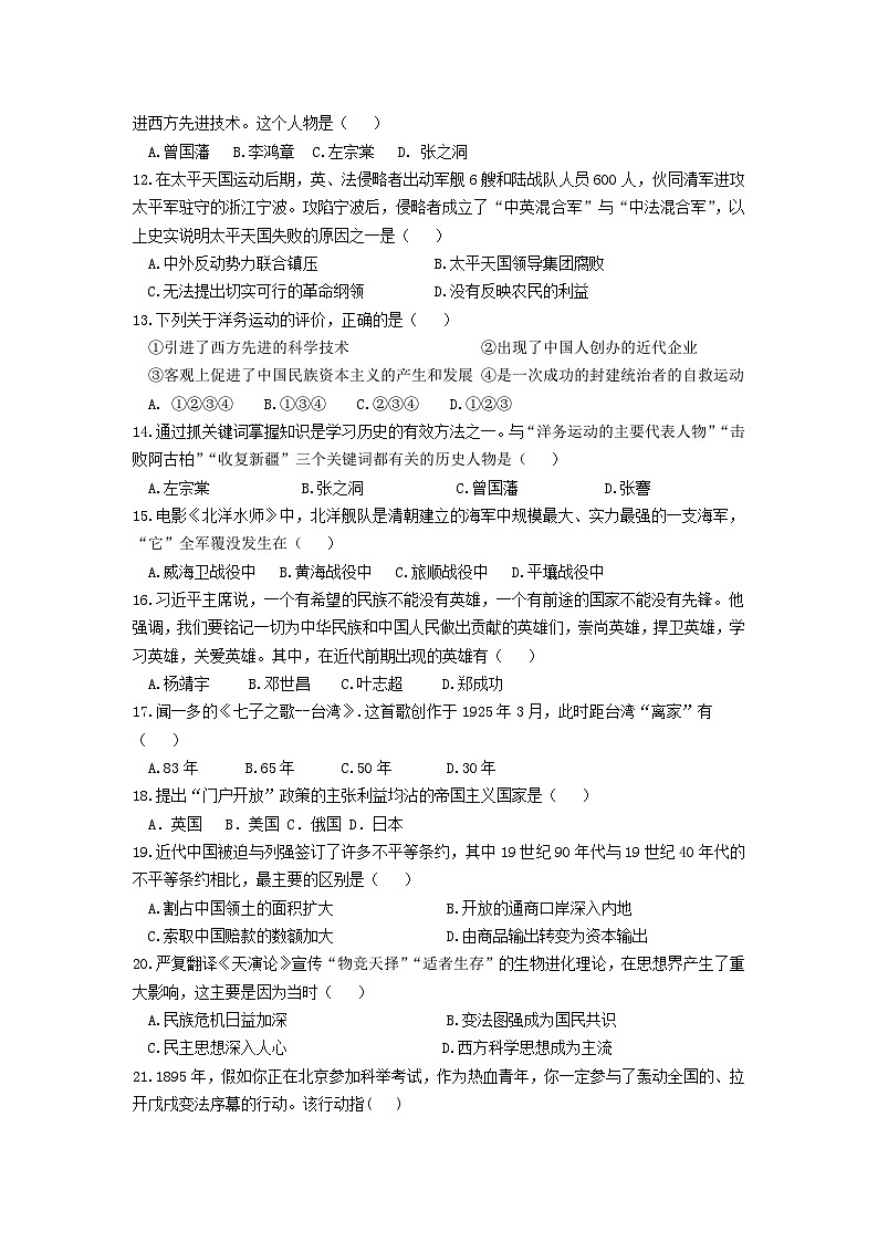 江苏省无锡市查桥中学2023-2024学年八年级上学期10月单元练习历史试卷第2页